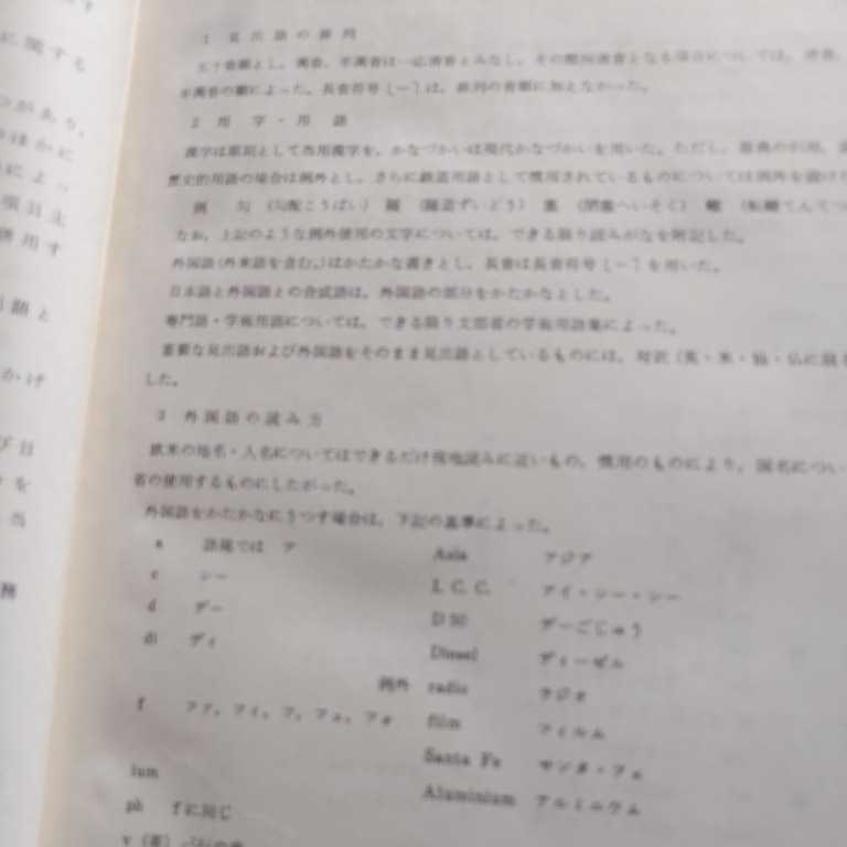 『鉄道辞典上巻』日本国有鉄道昭和３３年発行4点送料無料鉄道関係本多数出品中_画像4