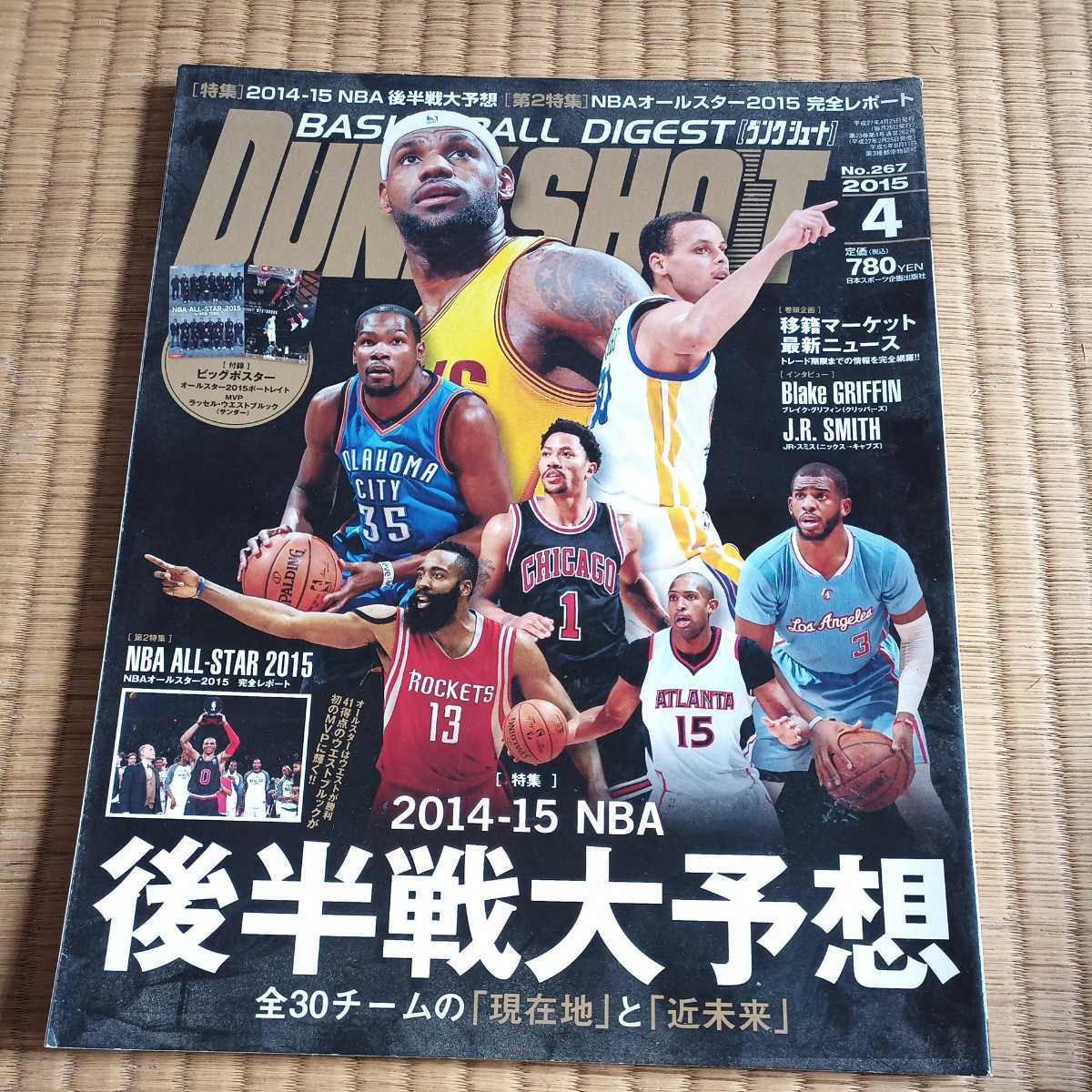 DUNKSHOTT 4/2015 NBA バスケ_画像1