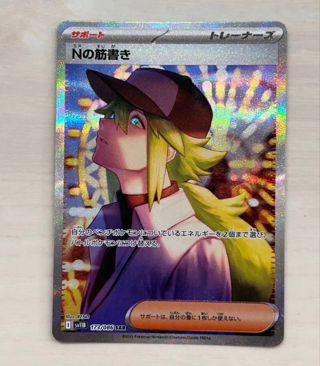 Nの筋書き SAR 2025 173 ブラックボルト ブラックボルト Nの筋書きSAR ポケモンカード|Yahoo!フリマ(旧