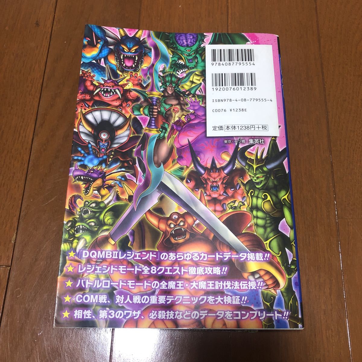 ヤフオク 攻略本 ドラゴンクエスト モンスターバトルロー