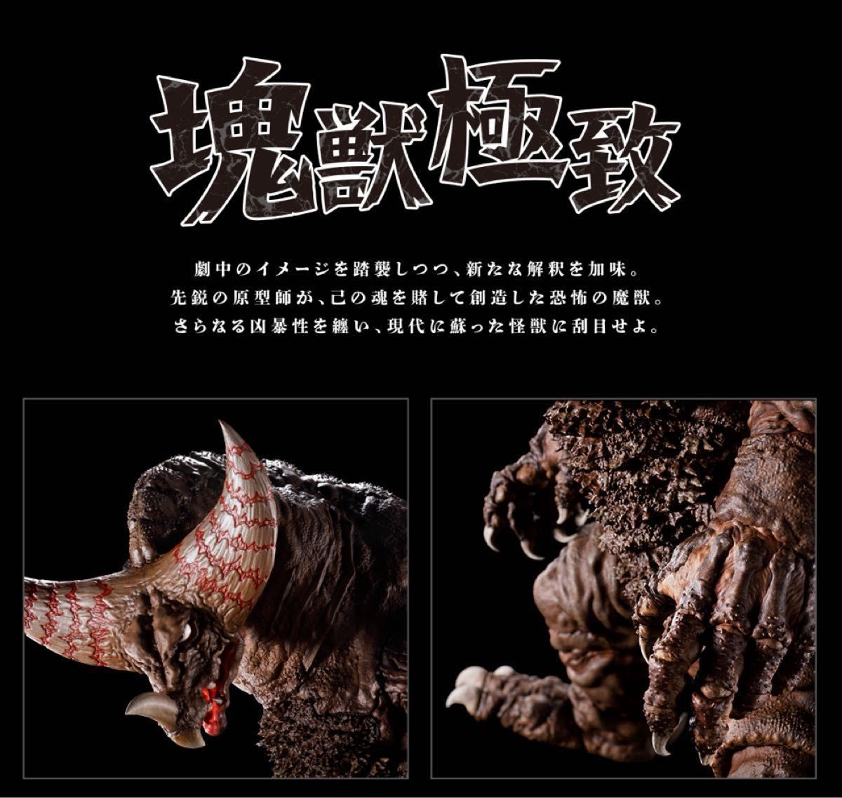 一番くじ ウルトラマンシリーズ 怪獣超大全A賞 ゴモラ 塊獣極致