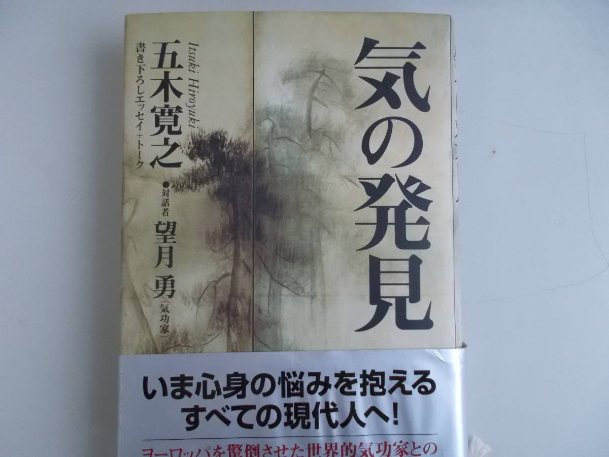 .. обнаружение Itsuki Hiroyuki = работа полнолуние .= на рассказ человек Heibonsha выпуск 2004 год 5 месяц 25 день первая версия выпуск б/у товар 