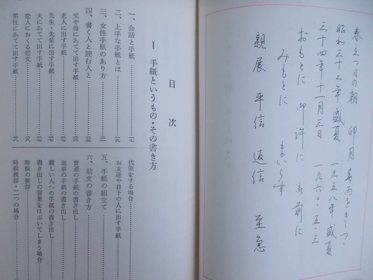  woman letter. manner of writing practical use writing research .= compilation three . company issue Showa era 35 year 11 month 18 day issue secondhand goods 