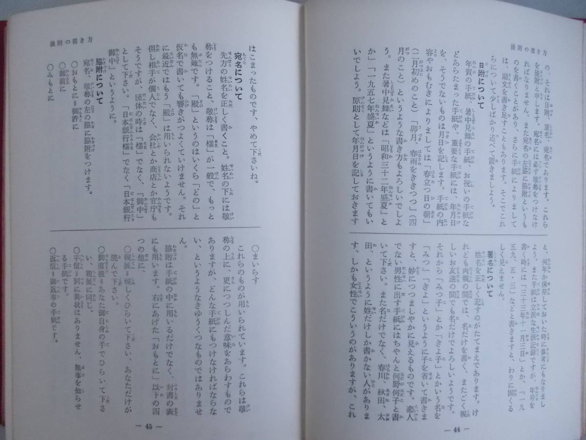  woman letter. manner of writing practical use writing research .= compilation three . company issue Showa era 35 year 11 month 18 day issue secondhand goods 