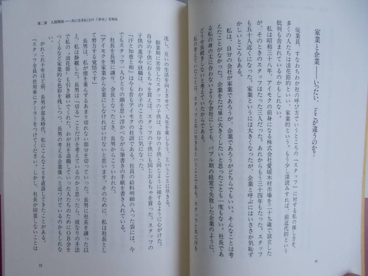 ヤフオク 人は人によりて人となる 井上昌俊 著 プレジデ ヤフオク 人は人によりて人となる 井上昌俊 著 プレジデ