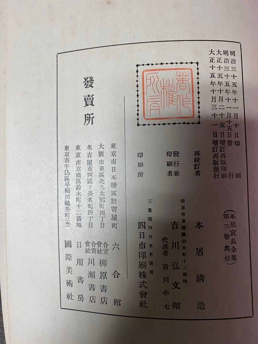 【大正15年】本居宣長全集 補増 全1巻〜12巻【希少】 大正15年】本居宣長全集 補増 全1巻〜12巻【希少】|Yahoo