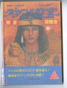  capture book /[ Cleopatra. .. complete capture book Perfect.. series 3] big Apple the first version Famicom disk game sk wear 