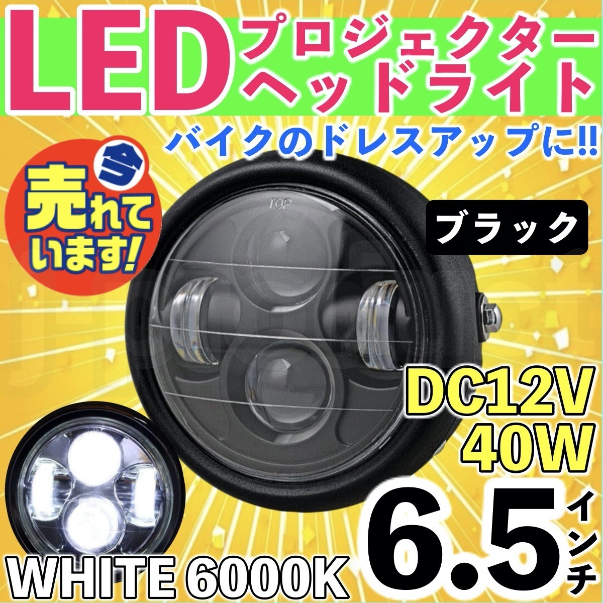 ヤフオク Led プロジェクター ヘッドライト 汎用 6 1 2イ