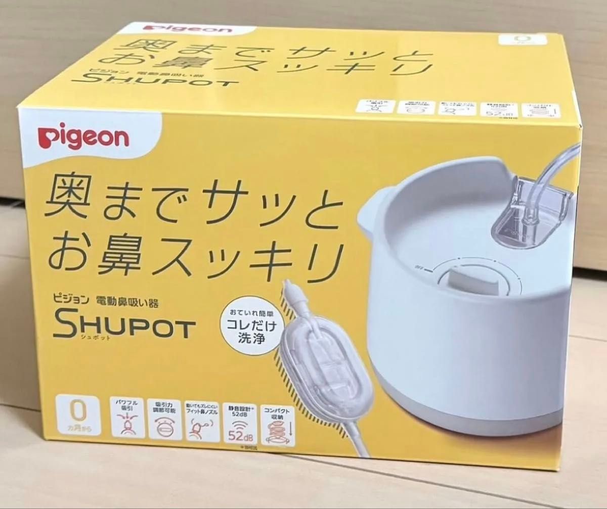 【新品未開封】 ピジョン シュポット ピジョン シュポット 新品未開封 完全品|Yahoo!フリマ(旧