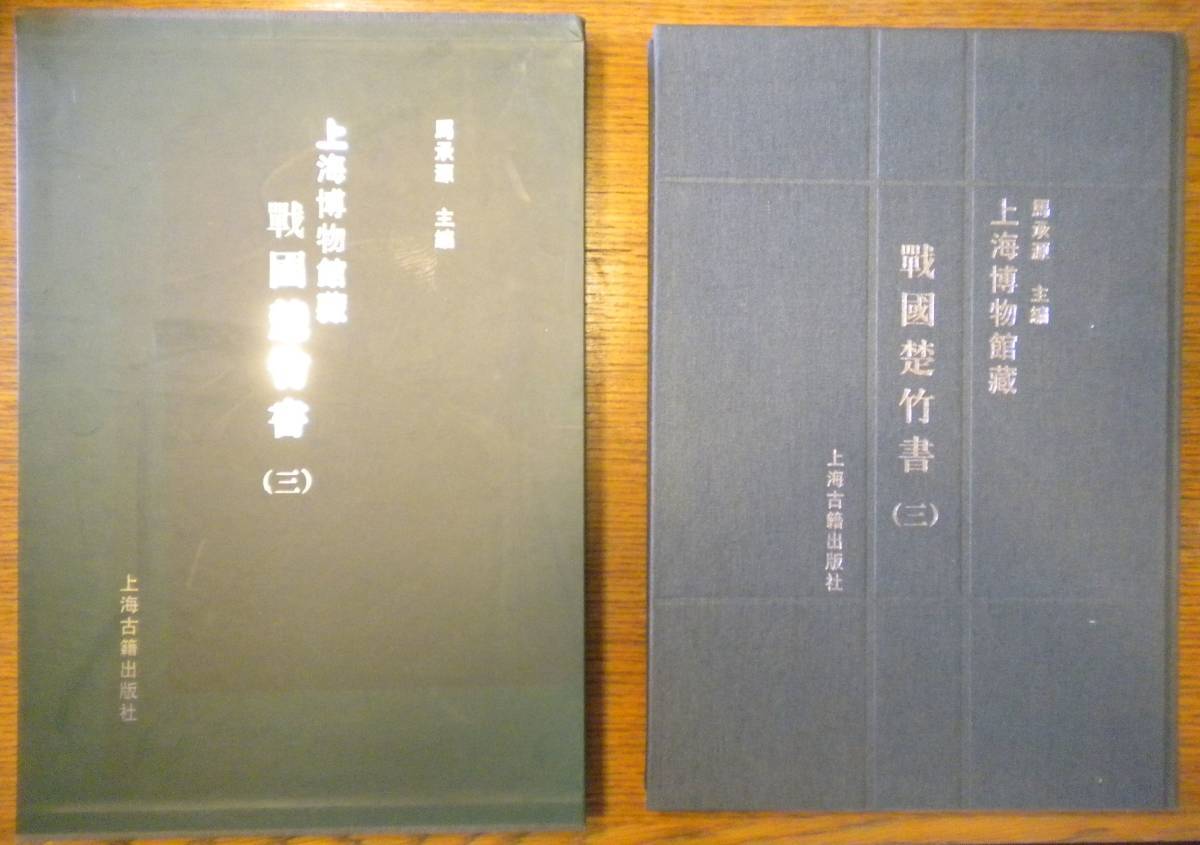 竹簡 戦国 - 通販 - iprevimnovaresende.mg.gov.br