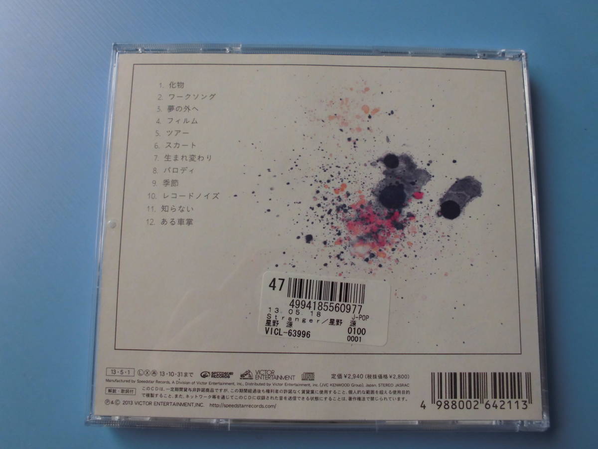 中古ＣＤ◎星野源　ＳＴＲＡＮＧＥＲ◎１２曲収録_画像2