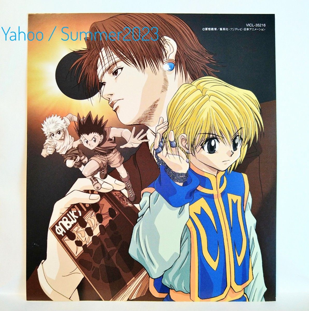 希少 HUNTER×HUNTER 大 ポスター キルア クラピカ ヒソカ 非売品 非売品 HUNTER×HUNTER CD 初回限定 購入特典 ステッカー シール