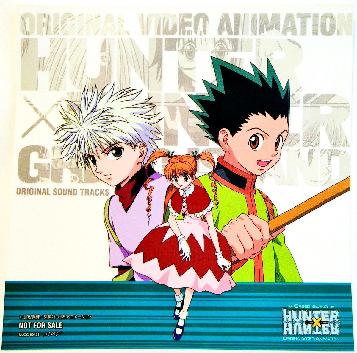 ハンター×ハンター OVA サントラ CD 帯つき シールつき 非売品 HUNTER×HUNTER サントラ CD 初回限定 購入特典
