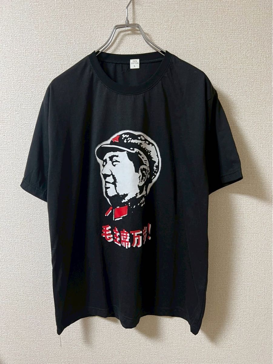毛沢東 ヴィンテージ tシャツ 毛沢東 イラスト ヴィンテージ風 黒Tシャツ Lサイズ 100