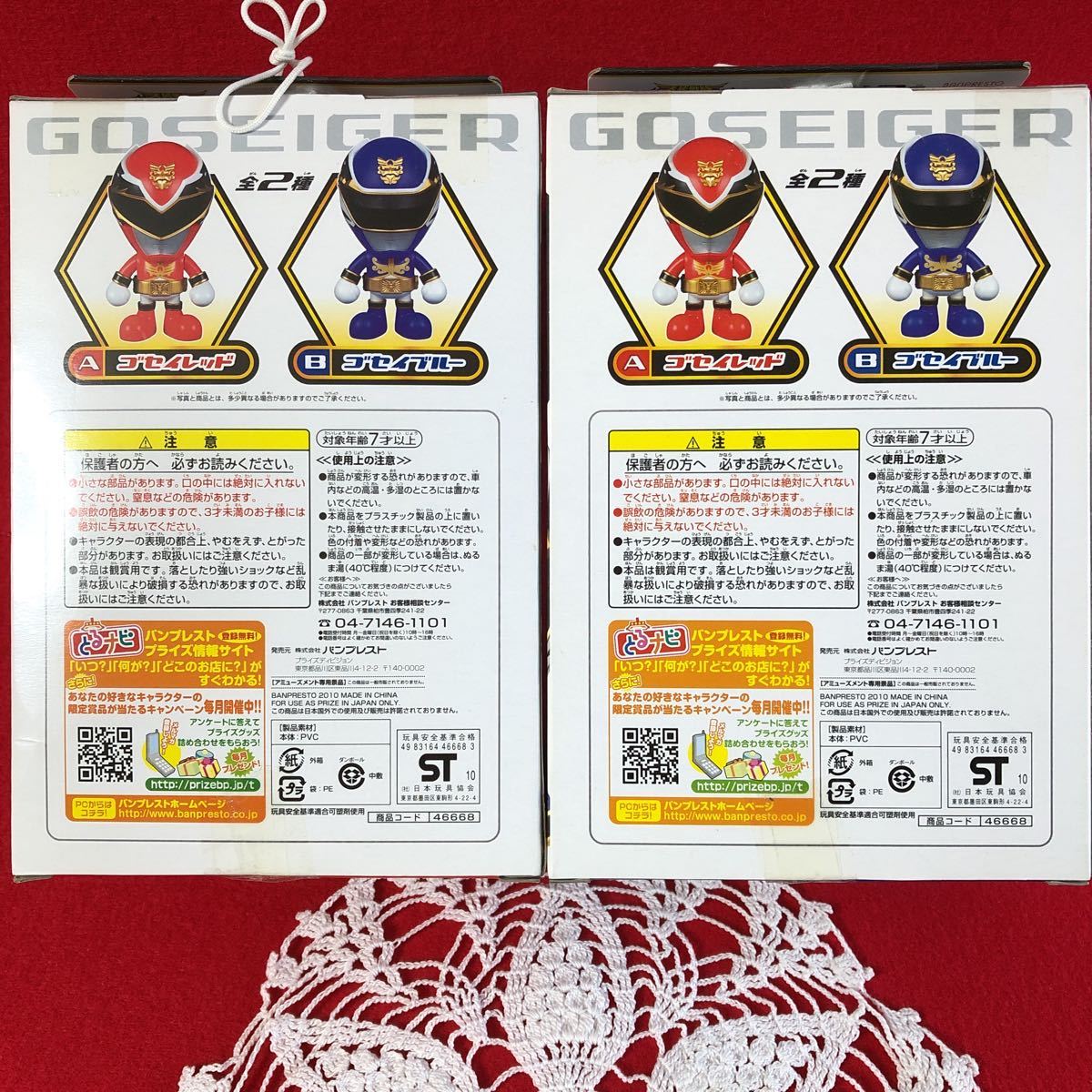  heaven equipment Squadron goseija-DX diff .rume sofvi figure *2 kind set *gosei blue gosei red * ultra rare * unopened goods 