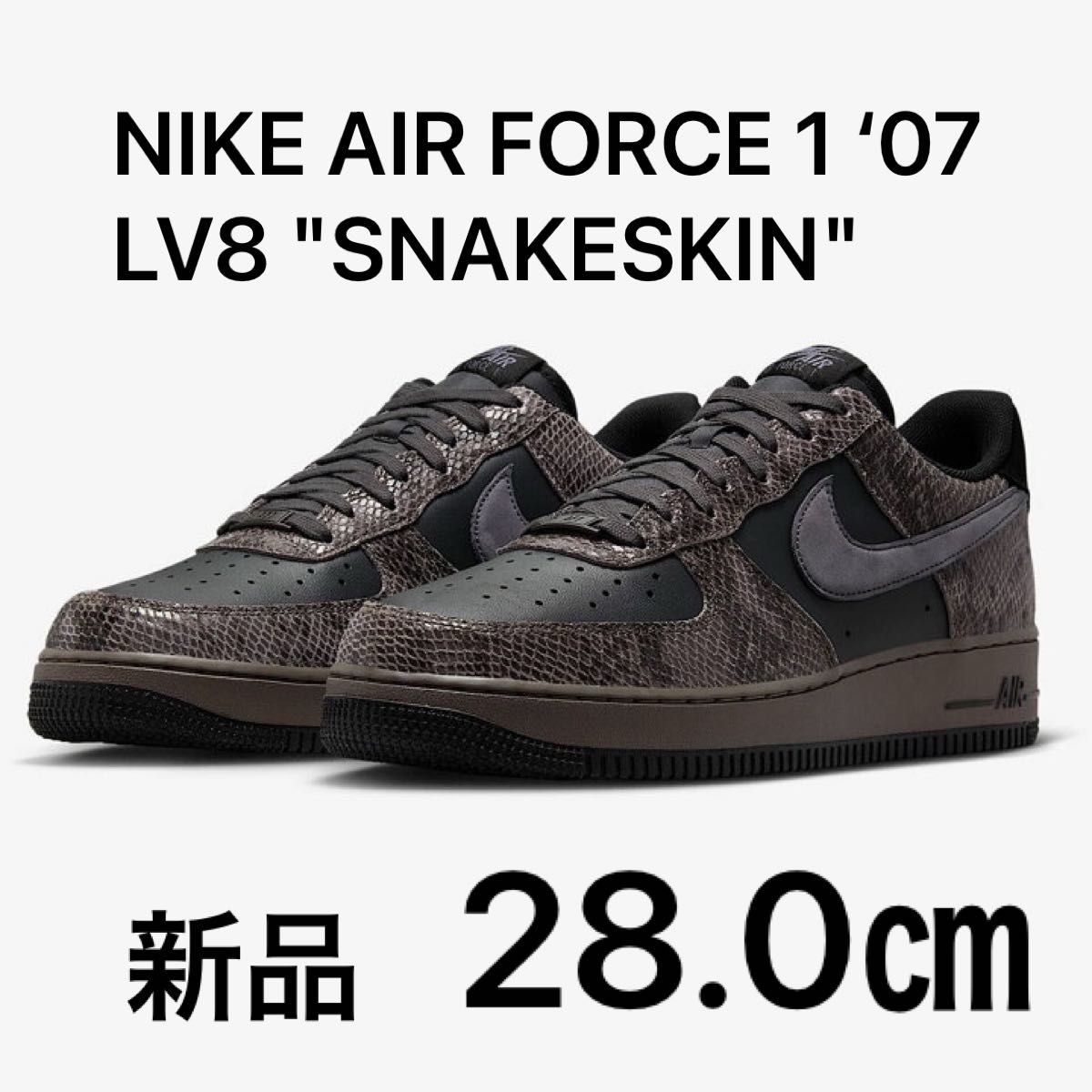 人気★Nike ナイキ エア フォース 1 ‘07 LV8★スネークプリント NIKE AIR FORCE 1 '07 LV8