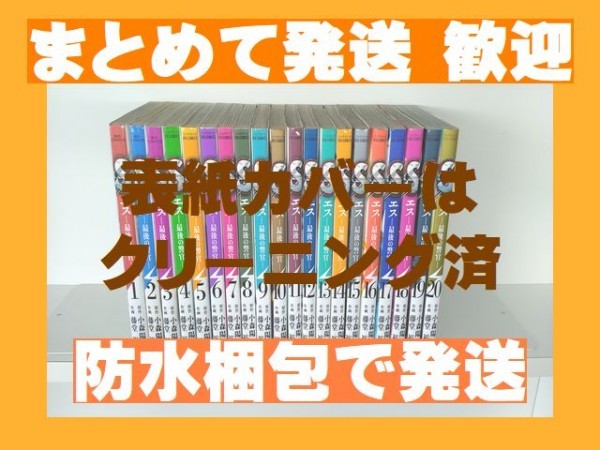 エス 最後の警官 巻の値段と価格推移は 19件の売買情報を集計したエス 最後の警官 巻の価格や価値の推移データを公開