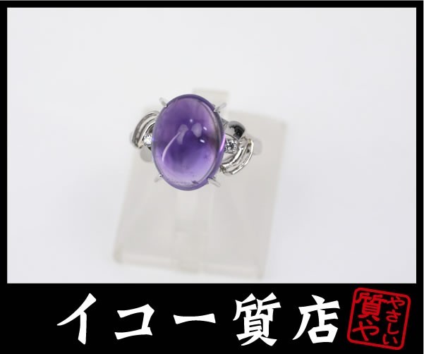 当社の イコー質店 Pt850 アメジスト/ダイヤ ファッションリング 14号 RY1537 アメジスト 当社の イコー質店 Pt850 アメジスト/ダイヤ ファッションリング 14号 RY1537 アメジスト