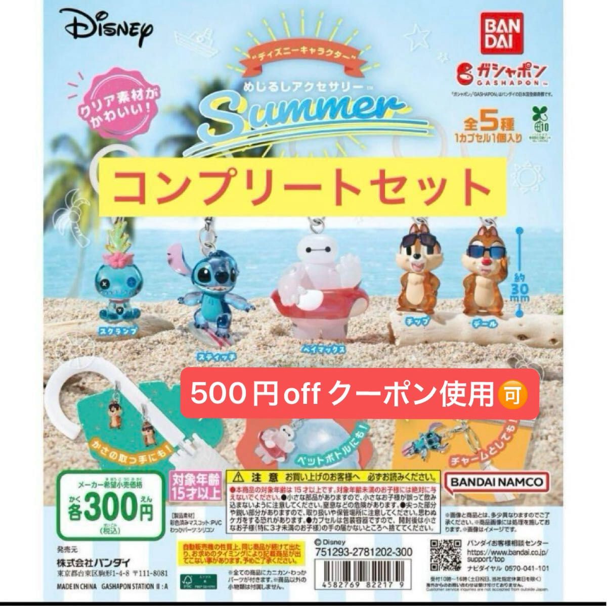 Disneyキャラクター雑貨メイン まとめ売り 16点セット ディズニーキャラクター めじるしアクセサリー SUMMER 全5種