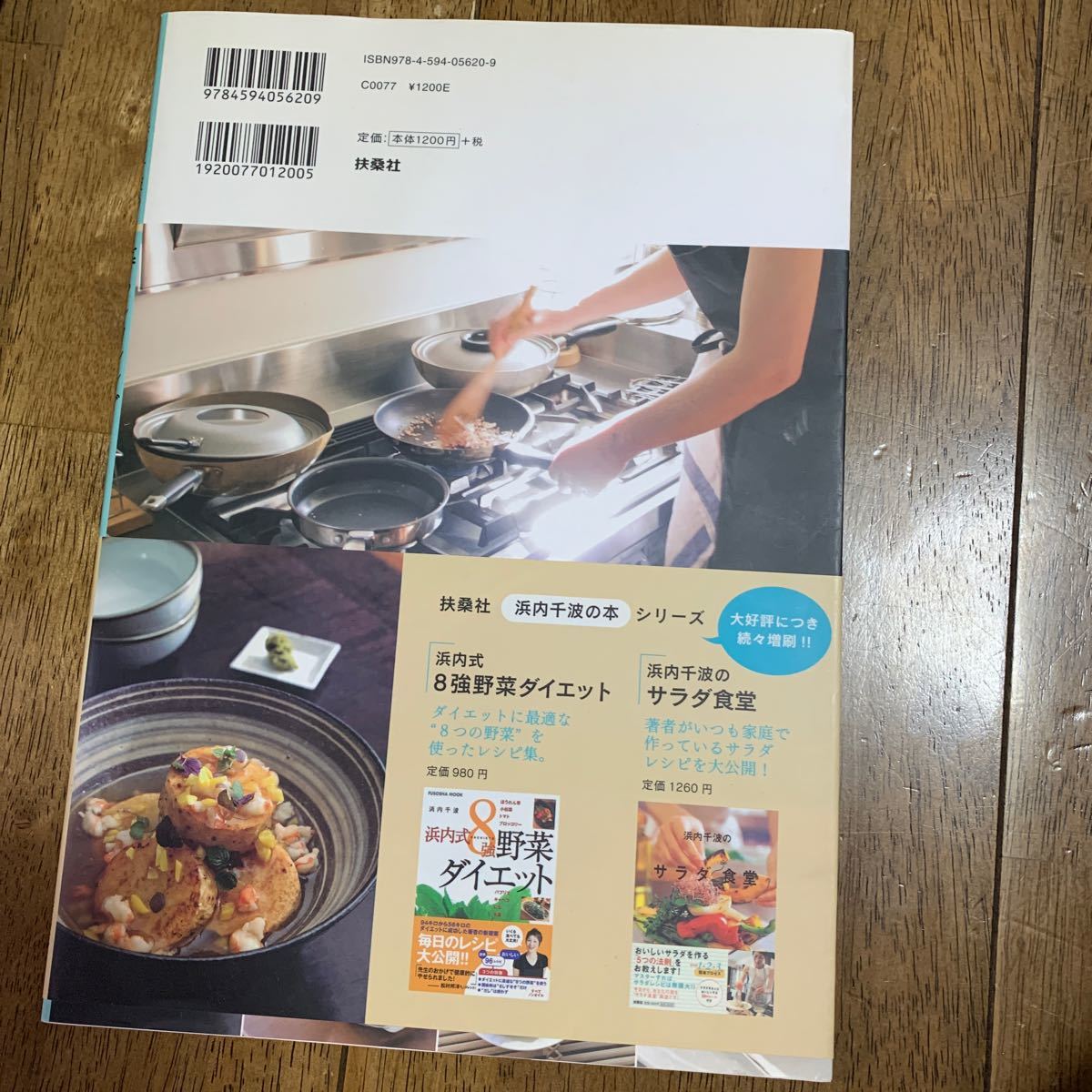 浜内千波の暮らしカレンダ- １年を気持ちよく暮らすコツ  /扶桑社/浜内千波 