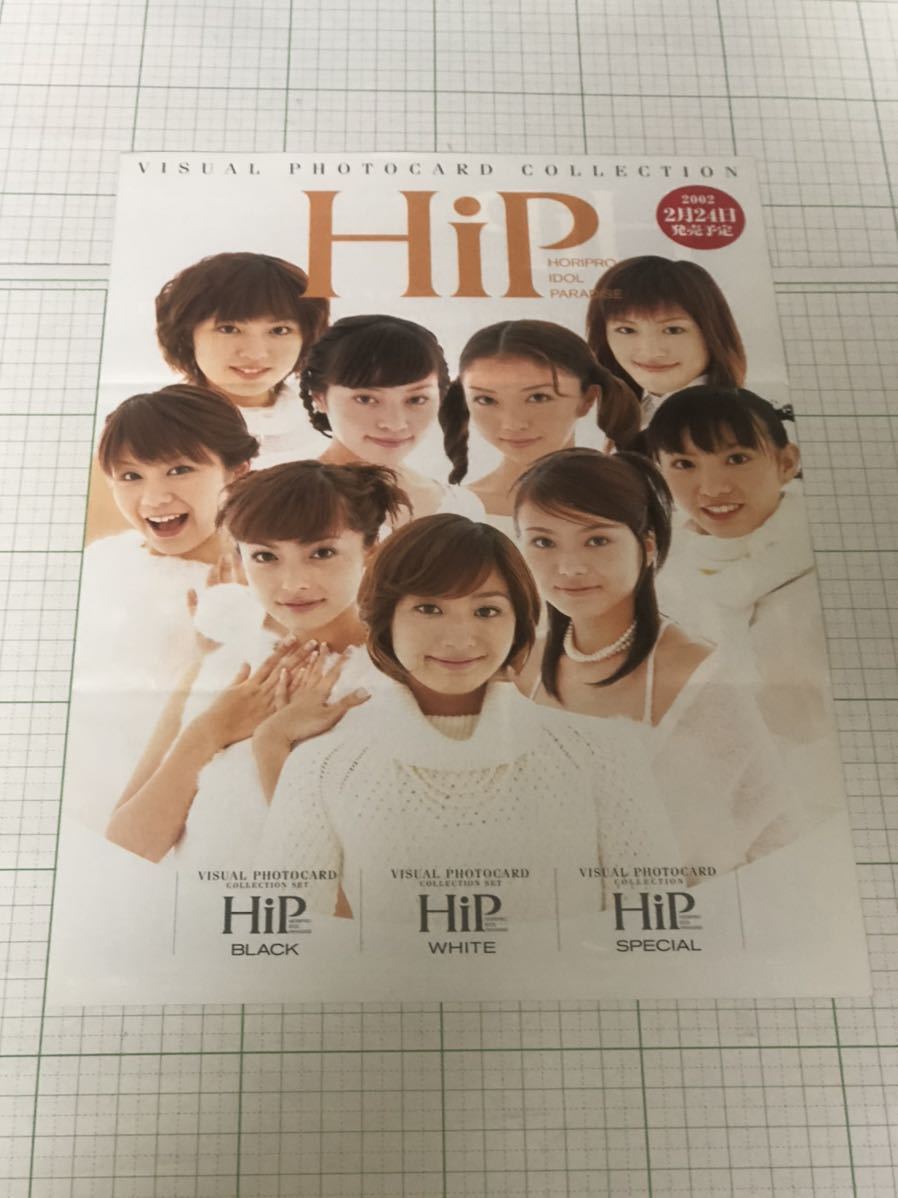 【トレーディングカード　チラシ】2002年発売　HiP 優香　　綾瀬はるか_画像1