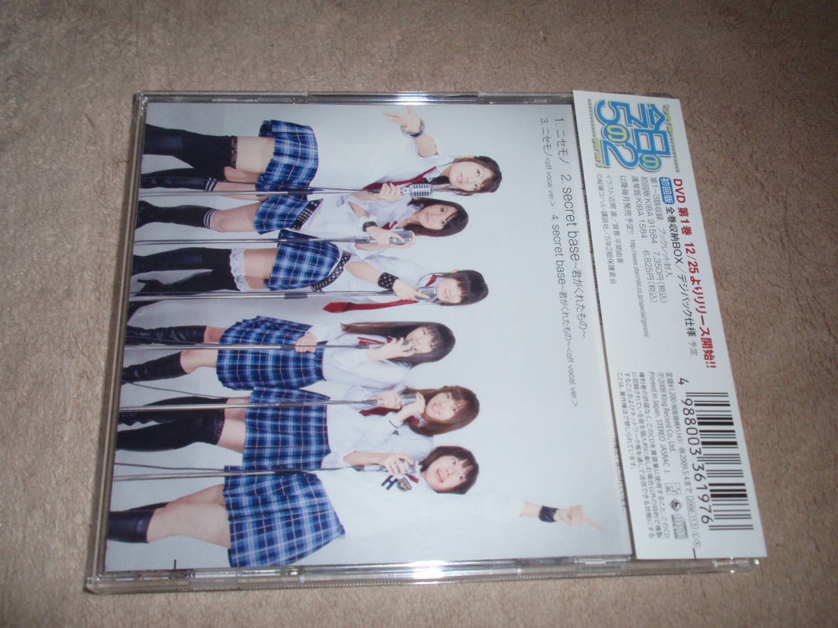 今日の5の2 Op Ed主題歌 ニセモノ Secret Base 君がくれたもの Friends アニソン アニメソング一般 売買されたオークション情報 Yahooの商品情報をアーカイブ公開 オークファン Aucfan Com 今日の5の2 Op Ed主題歌 ニセモノ Secret Base 君がくれたもの Friends アニソン アニメソング一般 売買されたオークション情報 Yahooの商品情報をアーカイブ公開 オークファン Aucfan Com