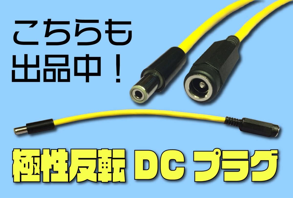 006pDC S】9Ｖスナップホック⇒DCプラグ10色より《あると超便利》#3【2.1ФBOSS形状:センターマイナス】パワーサプライ代行に #LAGOONSOUND_画像7