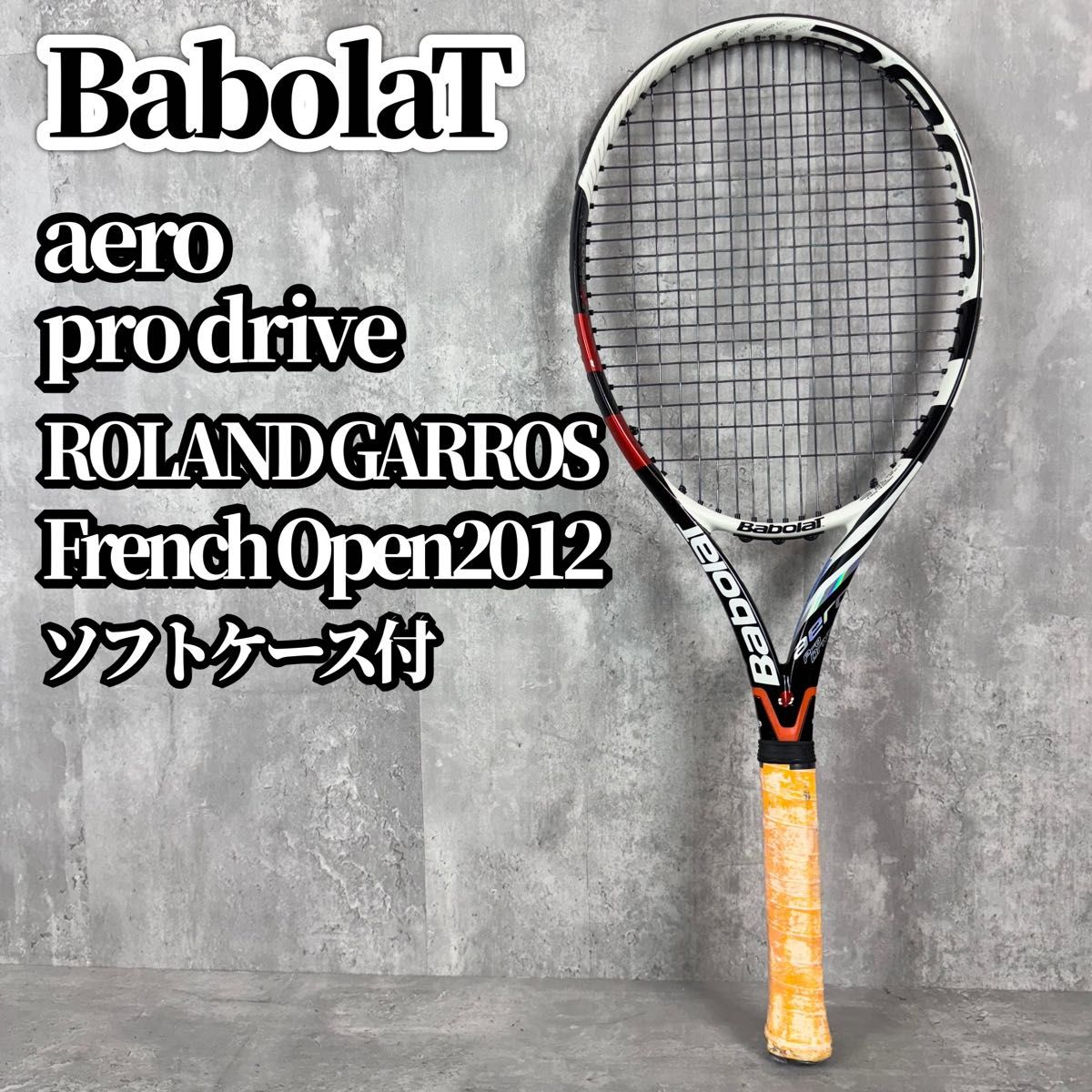 バボラ アエロプロドライブ フレンチオープン2012 ローランギャロス G2 バボラ アエロプロドライブ フレンチオープン2012 ローラン