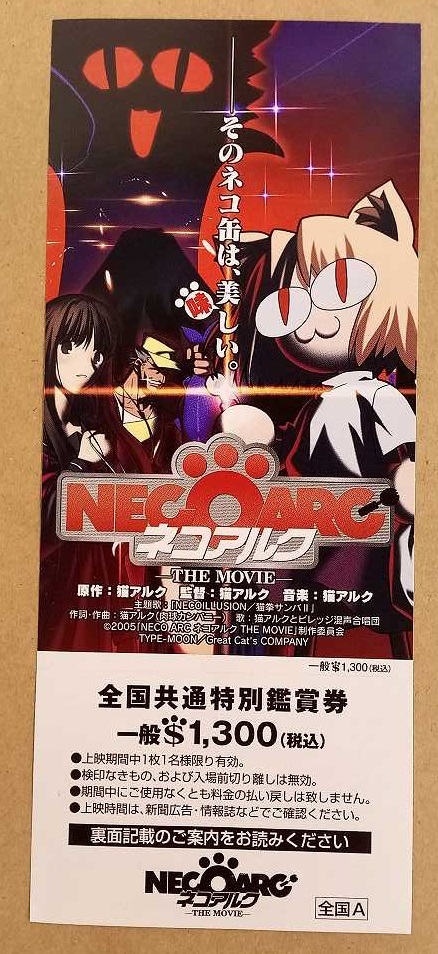TYPE-MOON ネコアルク THE MOVIE C68 /NEKOARC/奈須きのこ/武内 TYPE-MOON ネコアルク THE MOVIE C68 /NEKOARC/奈須きのこ/武内