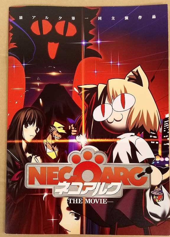 TYPE-MOON ネコアルク THE MOVIE C68 /NEKOARC/奈須きのこ/武内 TYPE-MOON ネコアルク THE MOVIE C68 /NEKOARC/奈須きのこ/武内