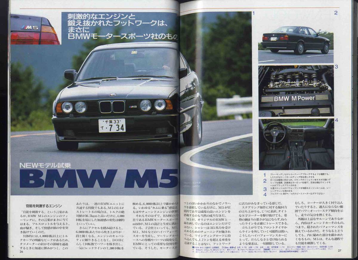 【c6944】91.9.5 ドライバー／トヨタカローラレビン、トヨタソアラ、ハルトゲ H26sp、BMW M5、ルノールーテシア、..._画像5