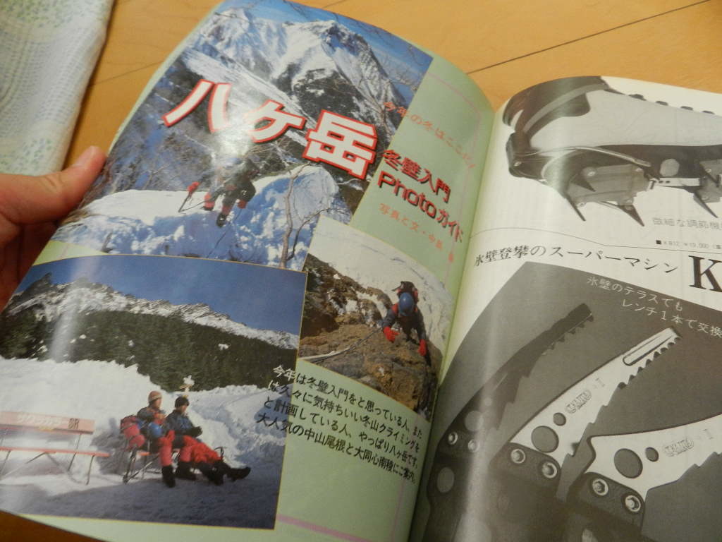 ★第51号★クライミングジャーナル（CLIMBING JOURNAL No.51）1991年1月号 検 フリークライミング 岩登り_画像5