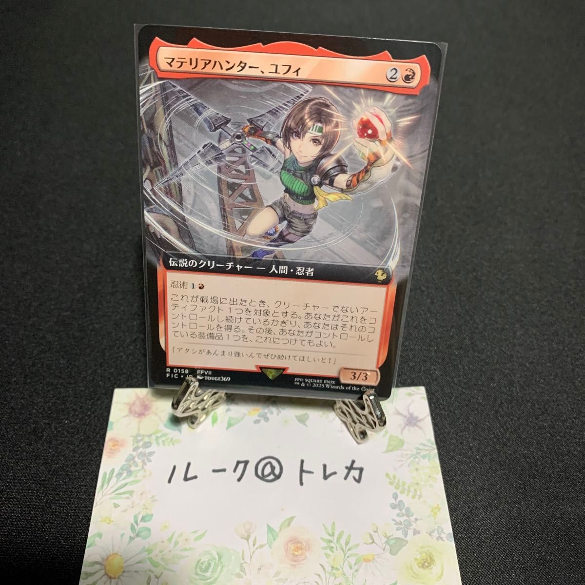 MTG マテリアハンター、ユフィ 日本語 拡張 FOIL 1枚 MTG マテリアハンター、ユフィ 日本語 拡張 FOIL 1枚 FOIL】【英