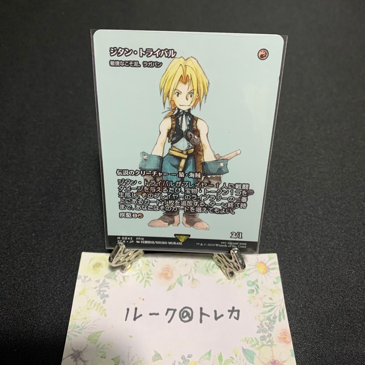 MTG FF ジタン・トライバルなどまとめ売りです。 マジック ザ・ギャザリング MTG FINAL FANTASY ショーケース