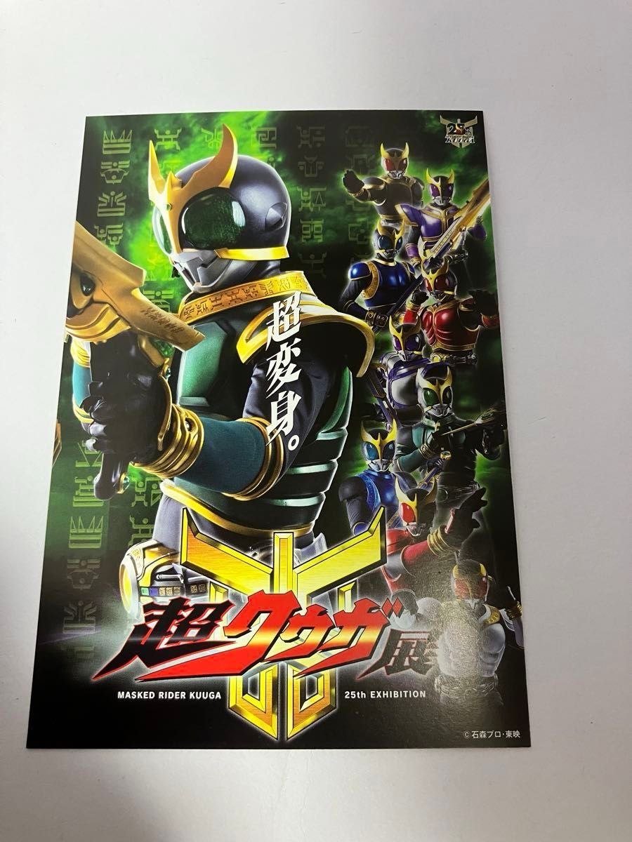 超クウガ展 入場者特典 ポストカード アルティメット ライジング 仮面ライダー 超クウガ展 入場特典 ポストカード 仮面ライダークウガ