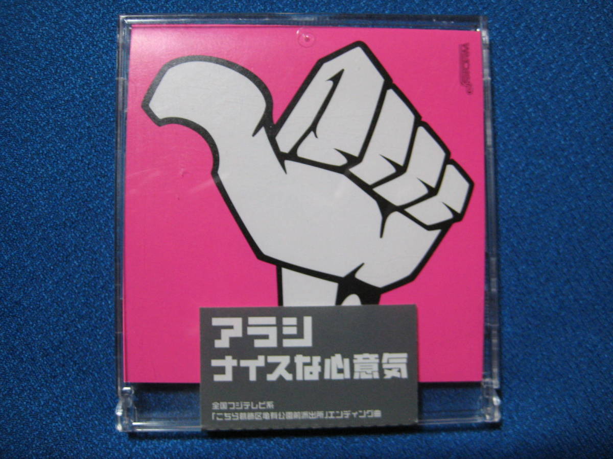嵐 ナイスな心意気 Cdの値段と価格推移は 43件の売買情報を集計した嵐 ナイスな心意気 Cdの価格や価値の推移データを公開 嵐 ナイスな心意気 Cdの値段と価格推移は 43件の売買情報を集計した嵐 ナイスな心意気 Cdの価格や価値の推移データを公開