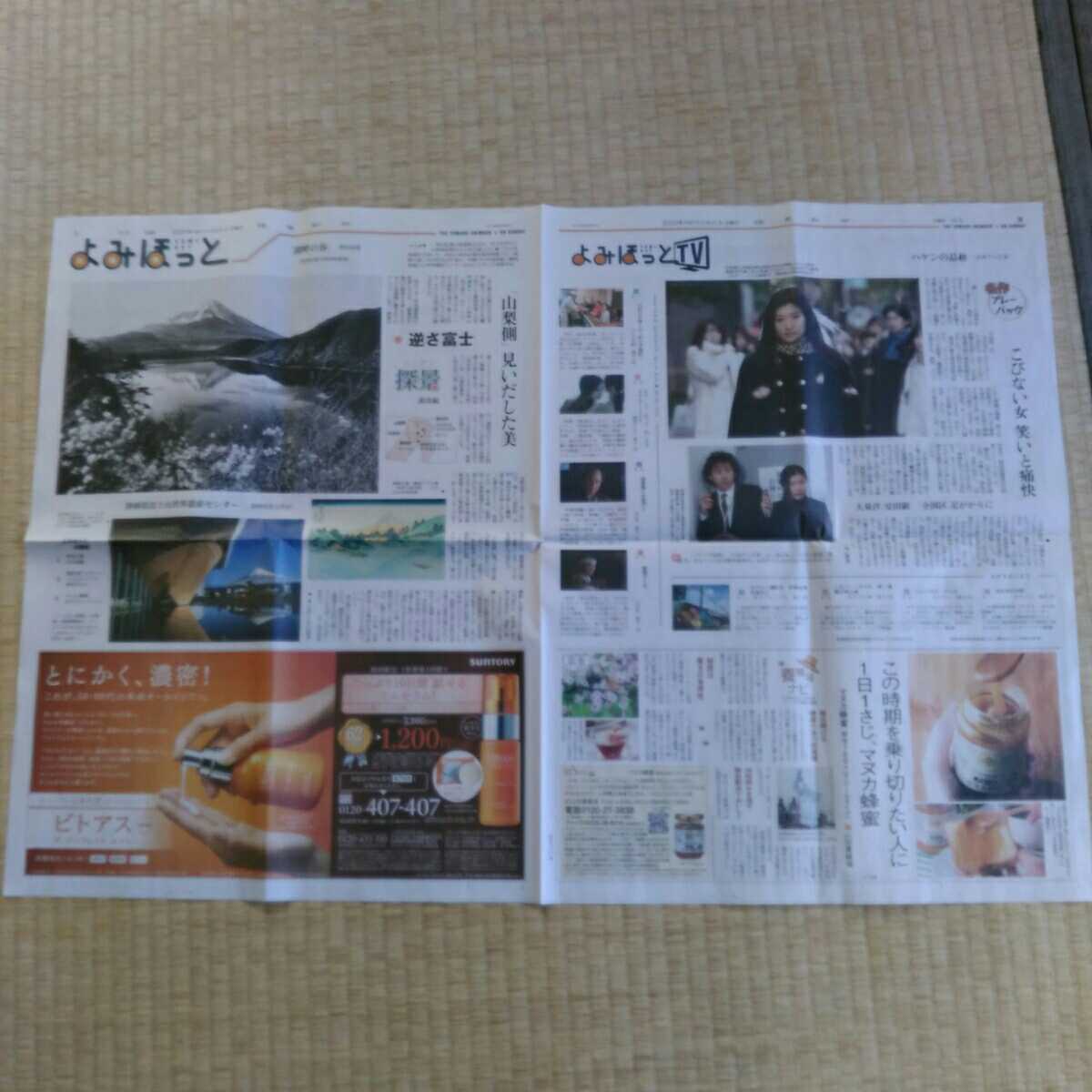 ヤフオク 読売新聞よみほっと ハケンの品格 ヤフオク 読売新聞よみほっと ハケンの品格