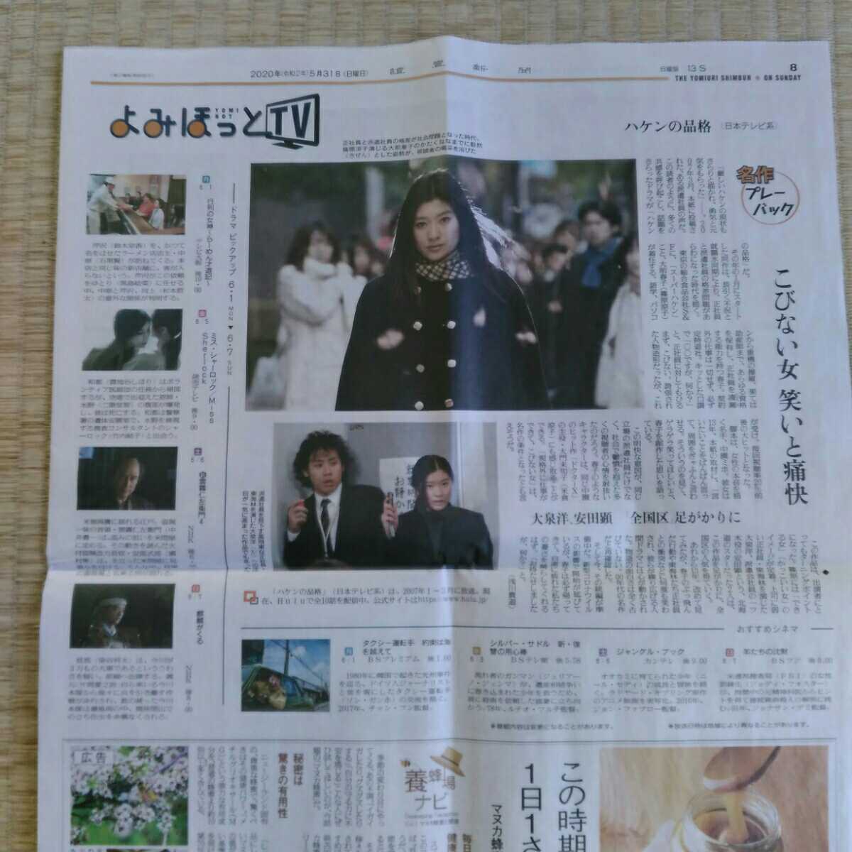 ヤフオク 読売新聞よみほっと ハケンの品格 ヤフオク 読売新聞よみほっと ハケンの品格
