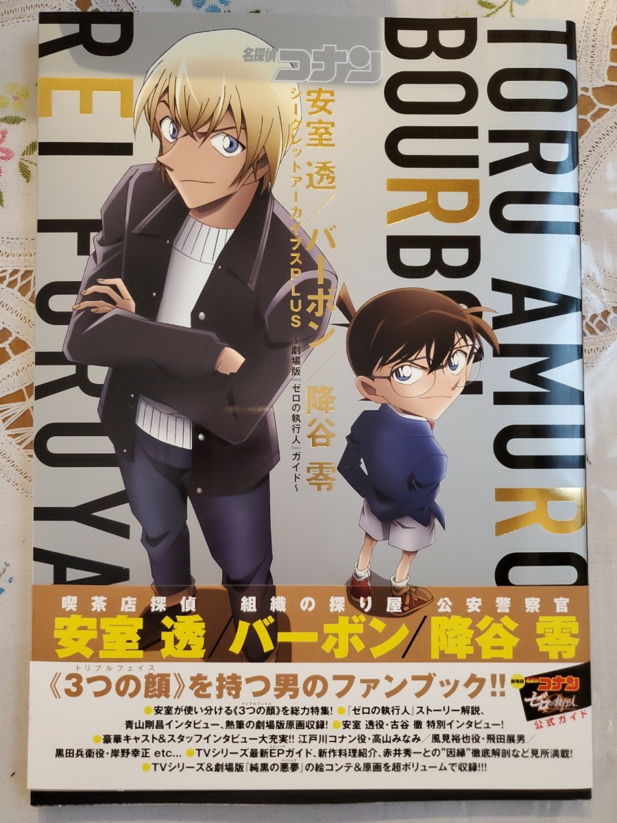 Paypayフリマ シークレットアーカイブス Plus 安室透 バーボン 降谷零 Paypayフリマ シークレットアーカイブス Plus 安室透 バーボン 降谷零