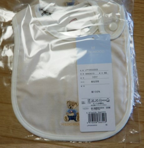 * free shipping *WEDGWOOD Wedgwood baby doughnuts pillow ( small ) & baby's bib beige 