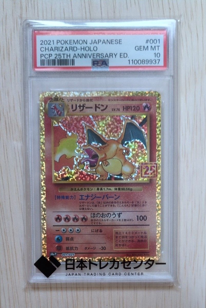 ポケモンカード リザードン 25th PSA10|Yahoo!フリマ(旧PayPay ポケモンカード リザードン 25th PSA10|Yahoo!フリマ(旧PayPay
