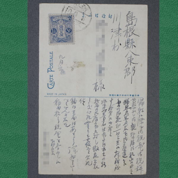 昔の絵葉書 大正天皇？ 昭和天皇？ 戦艦香取 切手付 c0907_画像3