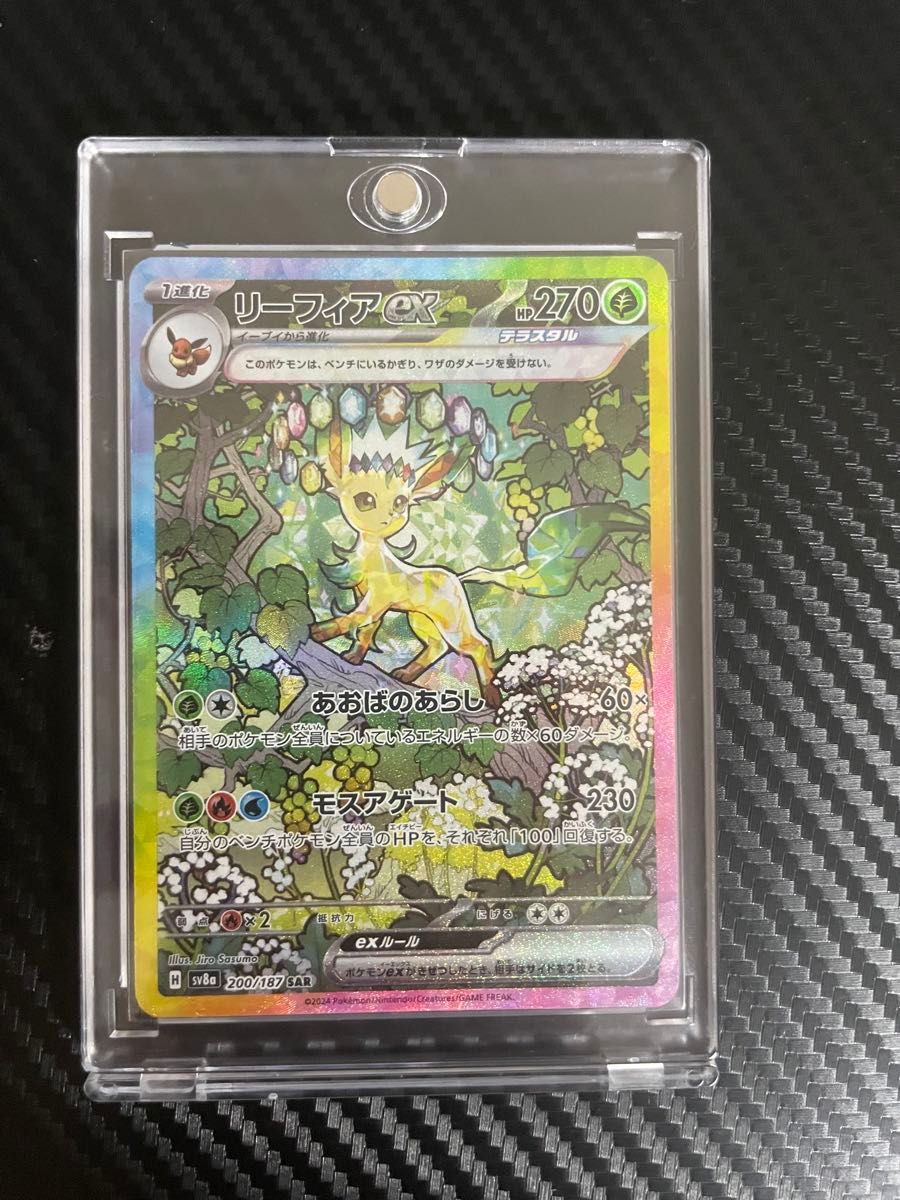 【ARS10】リーフィアex SAR テラスタルフェスex 写真を10枚以上記載 ポケモンカード テラスタルフェスex
