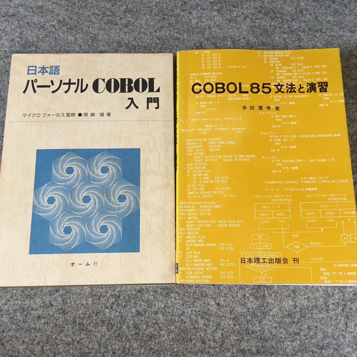 COBOL grammar .../ personal COBOL introduction . extra. workbook 3 pcs. set *koboru personal computer used book