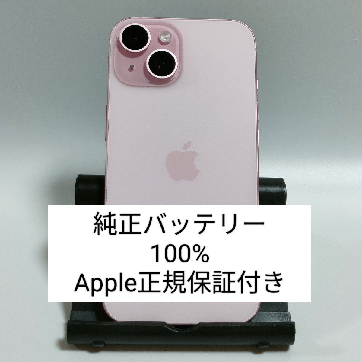 【新品バッテリー100%】iphone 15 128GB SIM フリー 純正バッテリー100%】iPhone15 128GB ピンク SIMフリー 残債