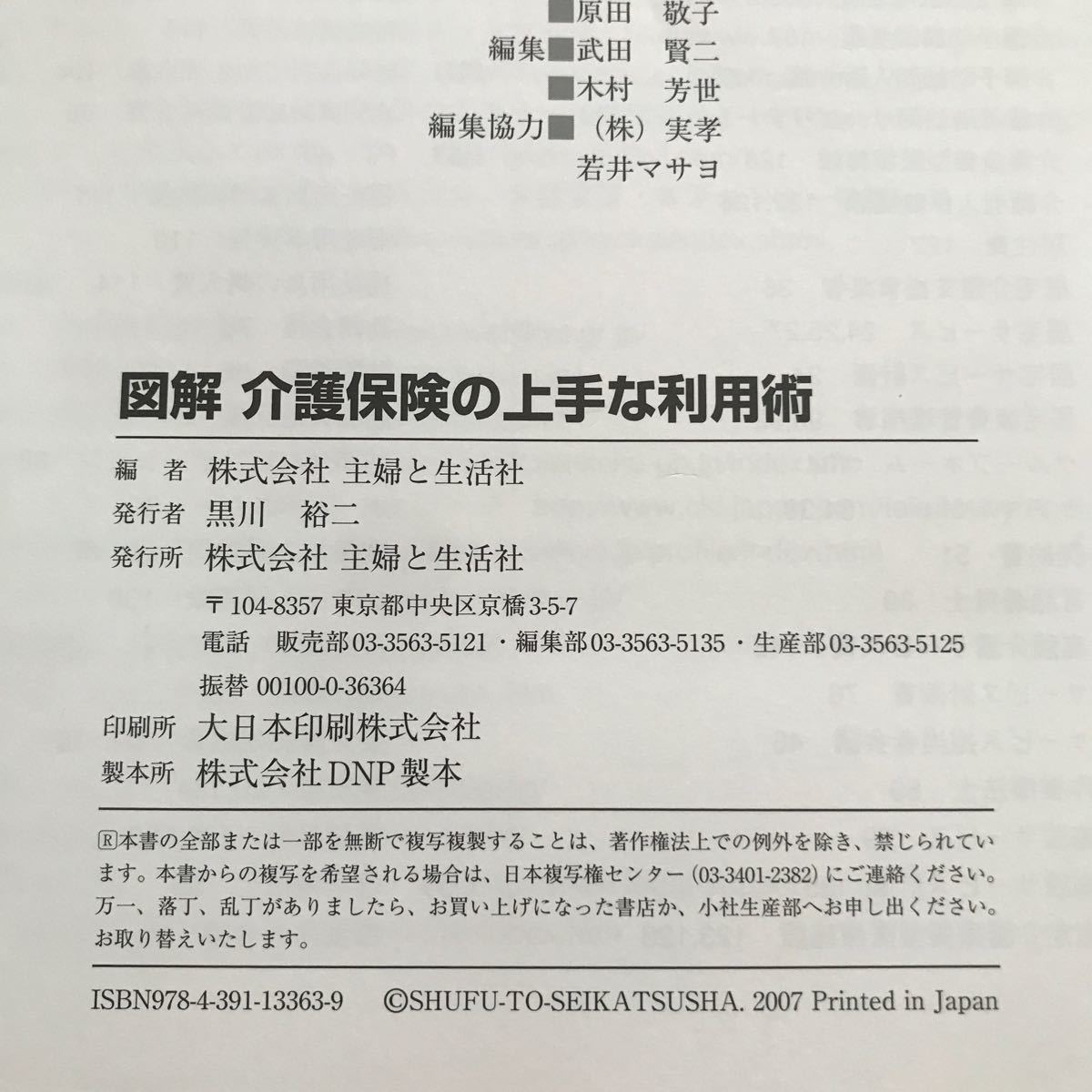  図解介護保険の上手な利用術 申請の手続きから使い方まで 知って得する情報満載!