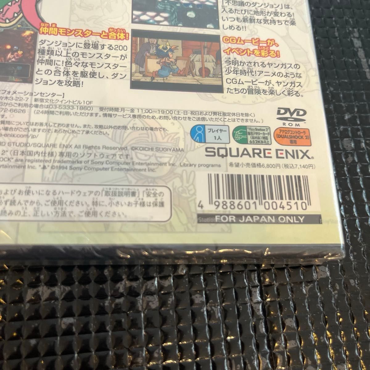 【PS2】 新品未開封　ドラゴンクエスト 少年ヤンガスと不思議のダンジョン