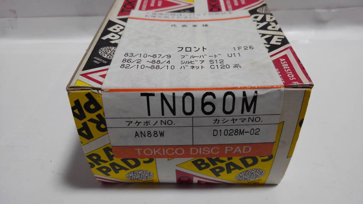 昭和の日産旧車・ブルーバードU11（1983年10月～1987年9月）,シルビアS12（1986年2月～1988年4月）,バネットC120系・ディスクパッドセット_③商品の状態。