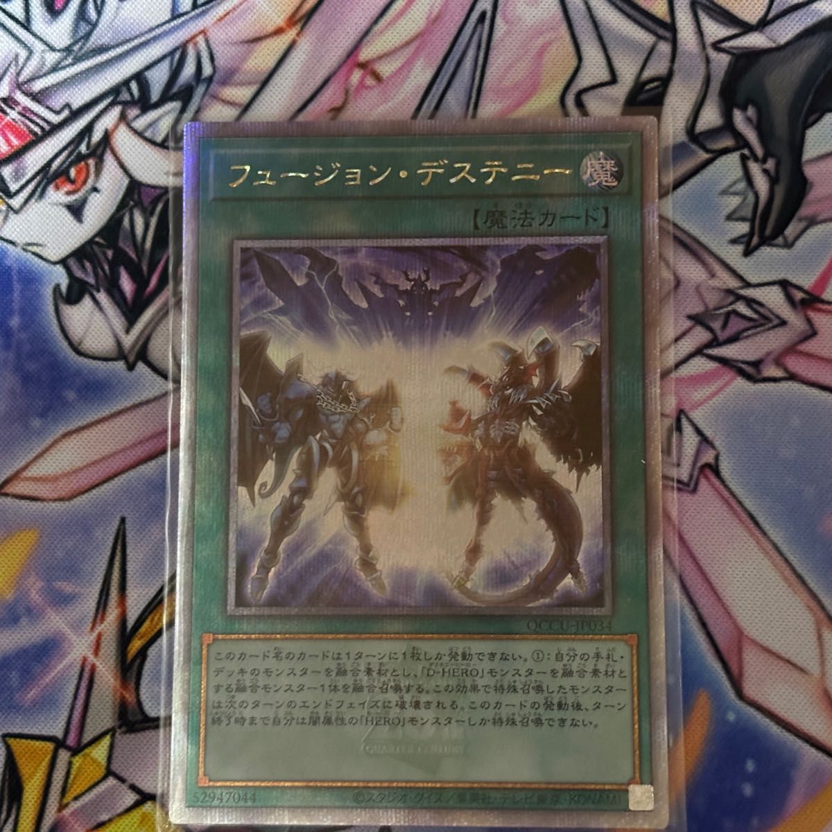 遊戯王 フュージョンデステニー 25th アジア アジア版 QCCU-JP034 遊戯王 フュージョンデステニー 25th アジア アジア版 QCCU