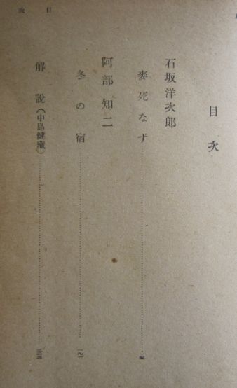 【本、雑誌】　現代日本小説大系　著者：石坂洋次郎・阿部知二　II088_画像2